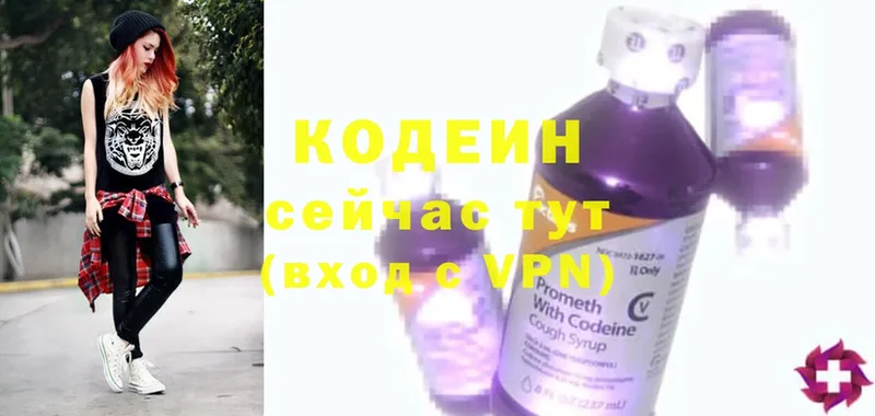 Кодеин напиток Lean (лин)  Старый Оскол 